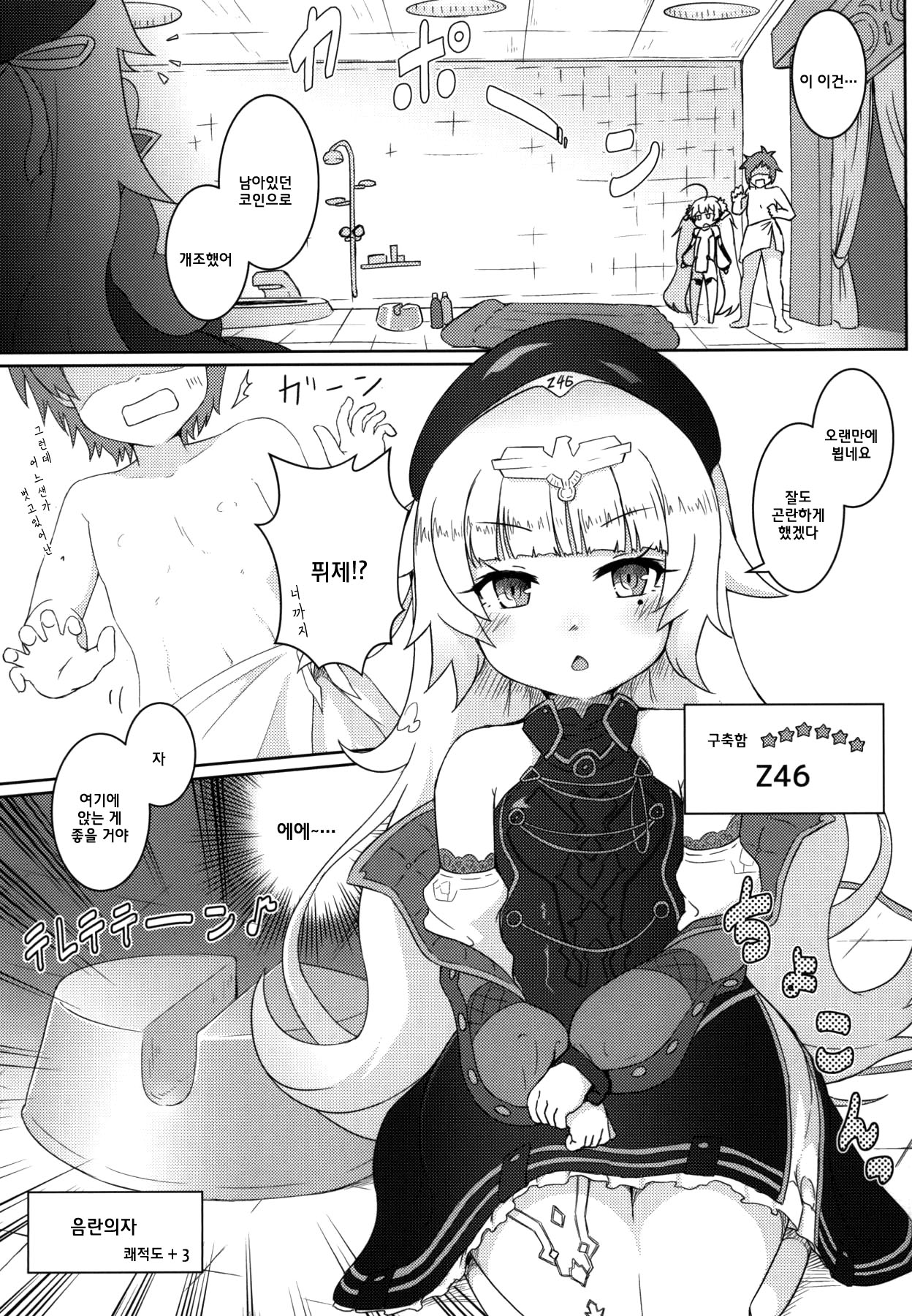 Hekiran no Umi ni Mita Gensou -Kuchikukan Soapland Keikaku- | 벽람바다에 봤던환상 -구축함 소프랜드 계획- page 6 full