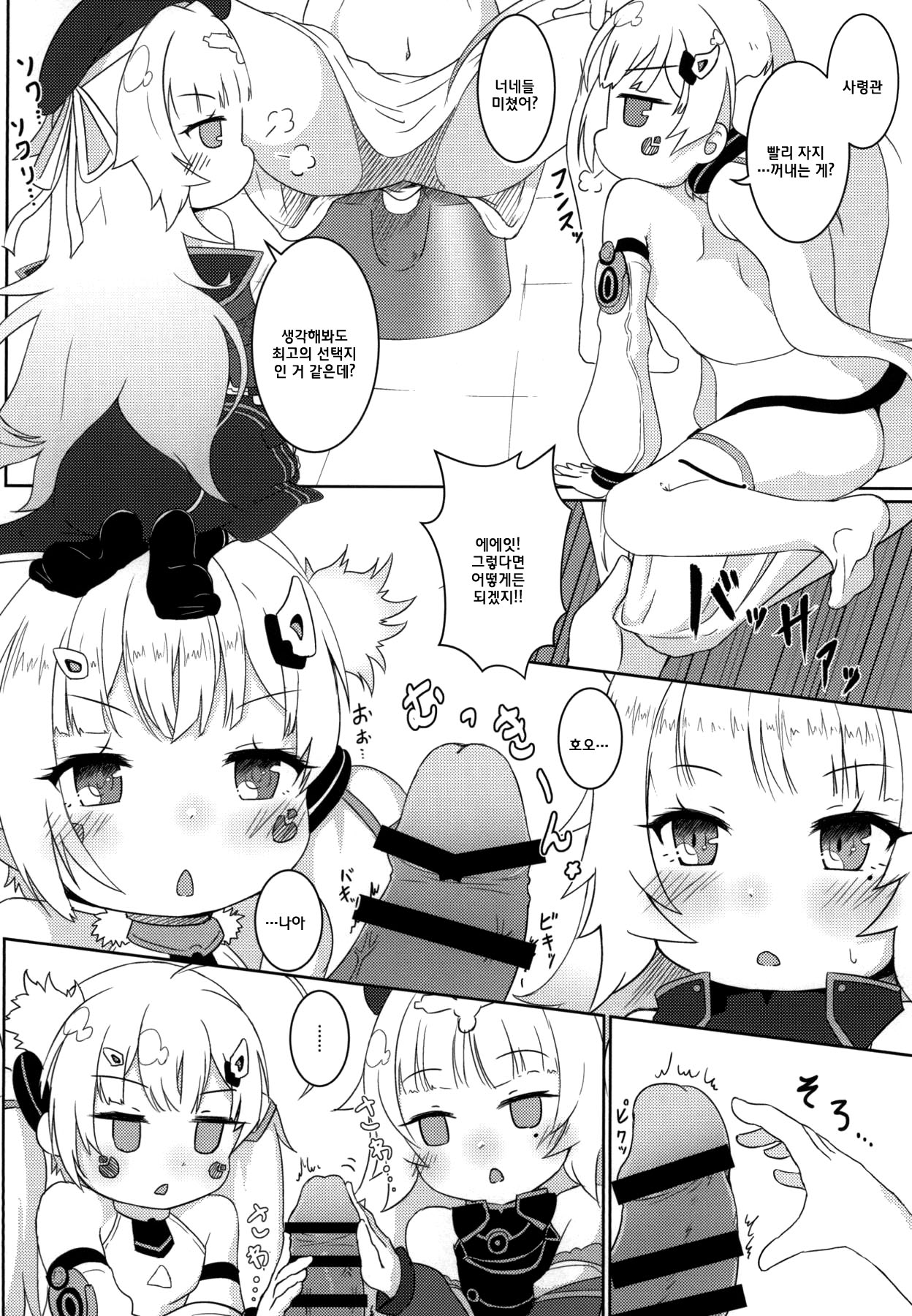 Hekiran no Umi ni Mita Gensou -Kuchikukan Soapland Keikaku- | 벽람바다에 봤던환상 -구축함 소프랜드 계획- page 7 full