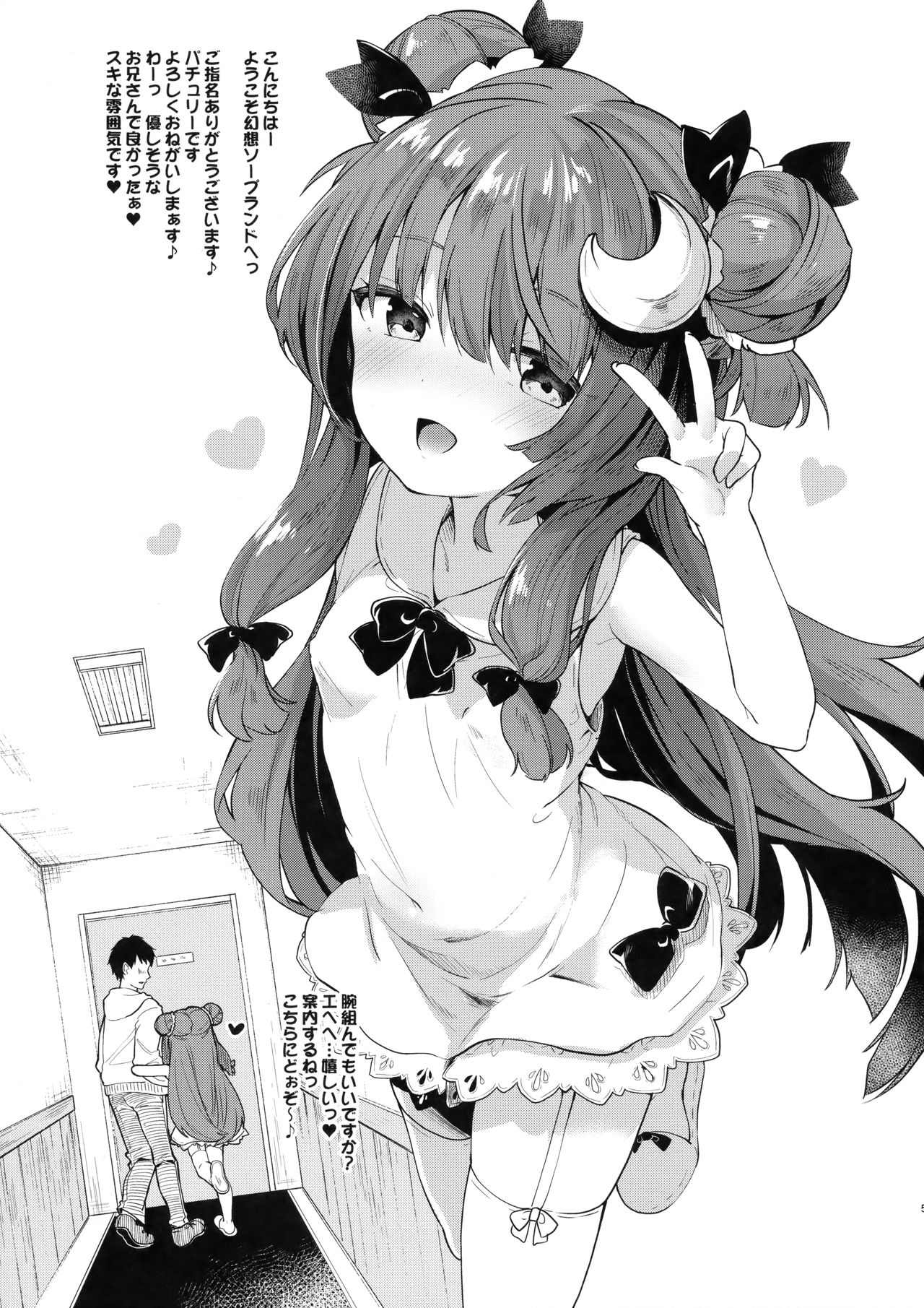 Patchouli in Soapland page 4 full