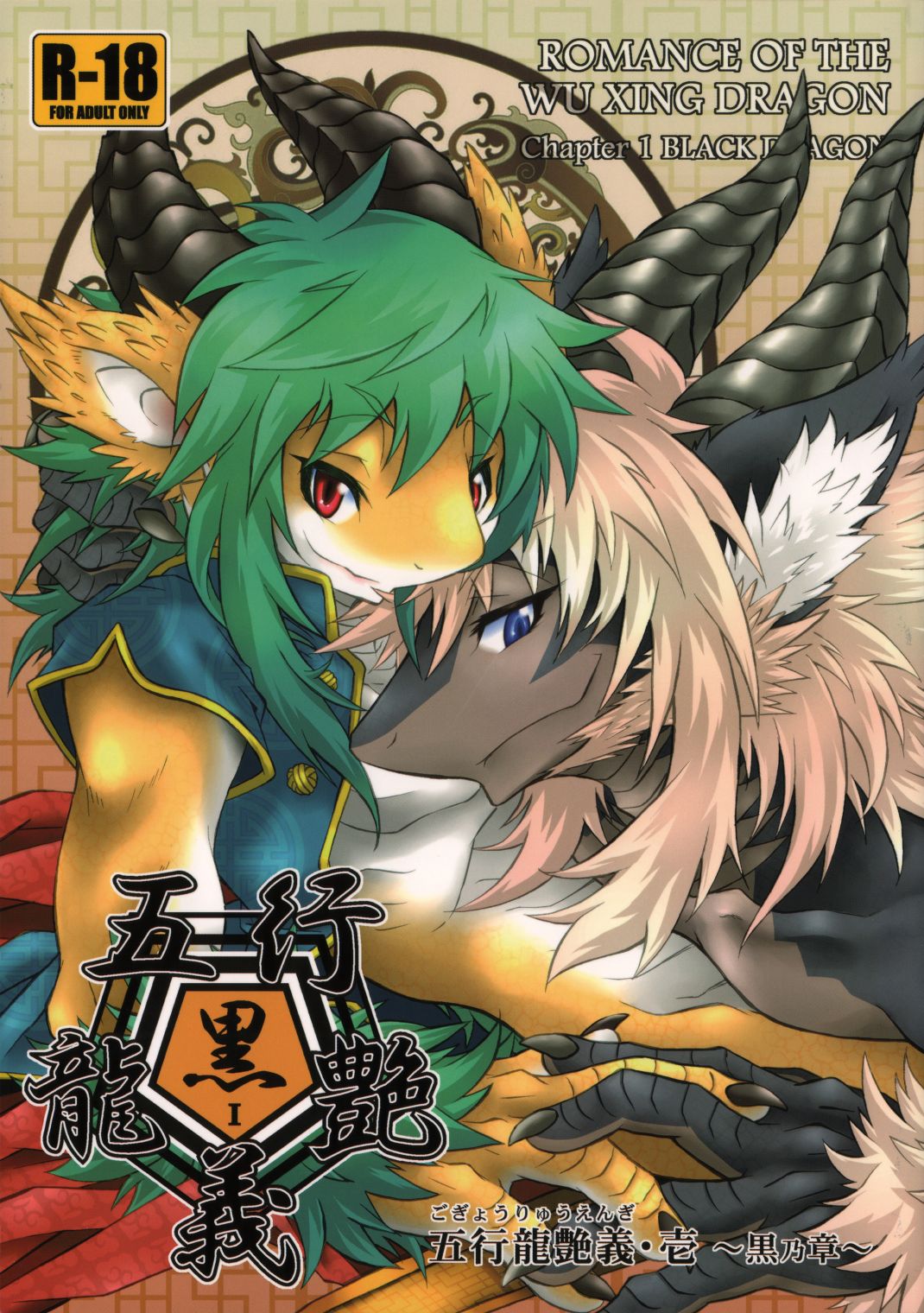 Gogyou Ryu Engi Ichi ~Kuro no Shou~ page 1 full