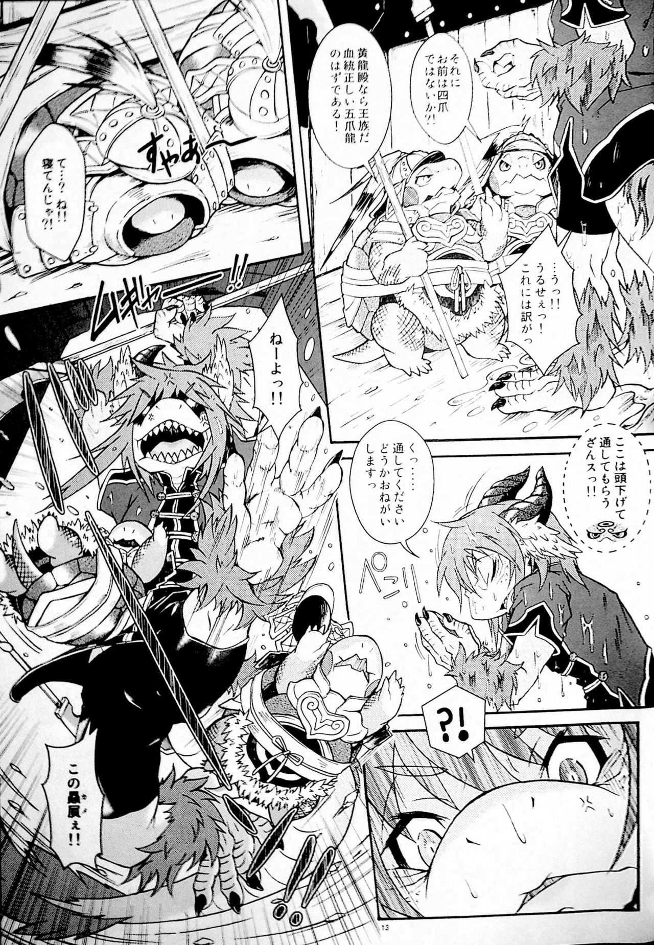 Gogyou Ryu Engi Ichi ~Kuro no Shou~ page 10 full