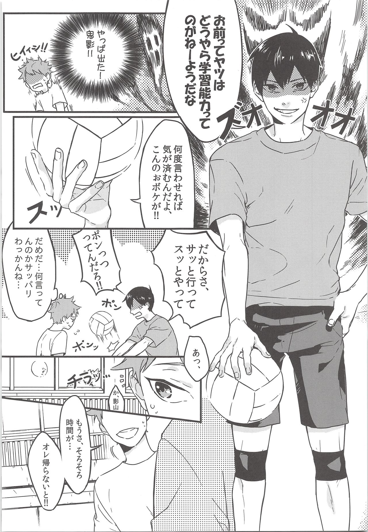 Tadashii Gomu no Tsukaikata page 3 full