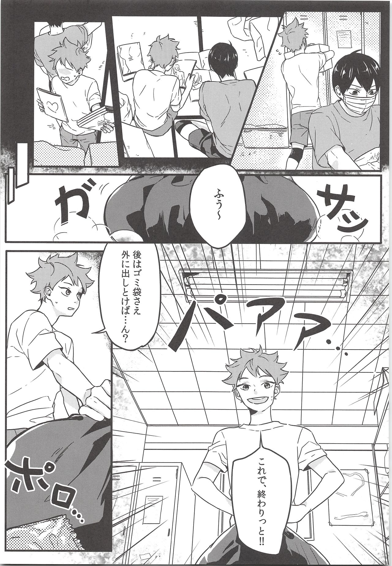Tadashii Gomu no Tsukaikata page 8 full