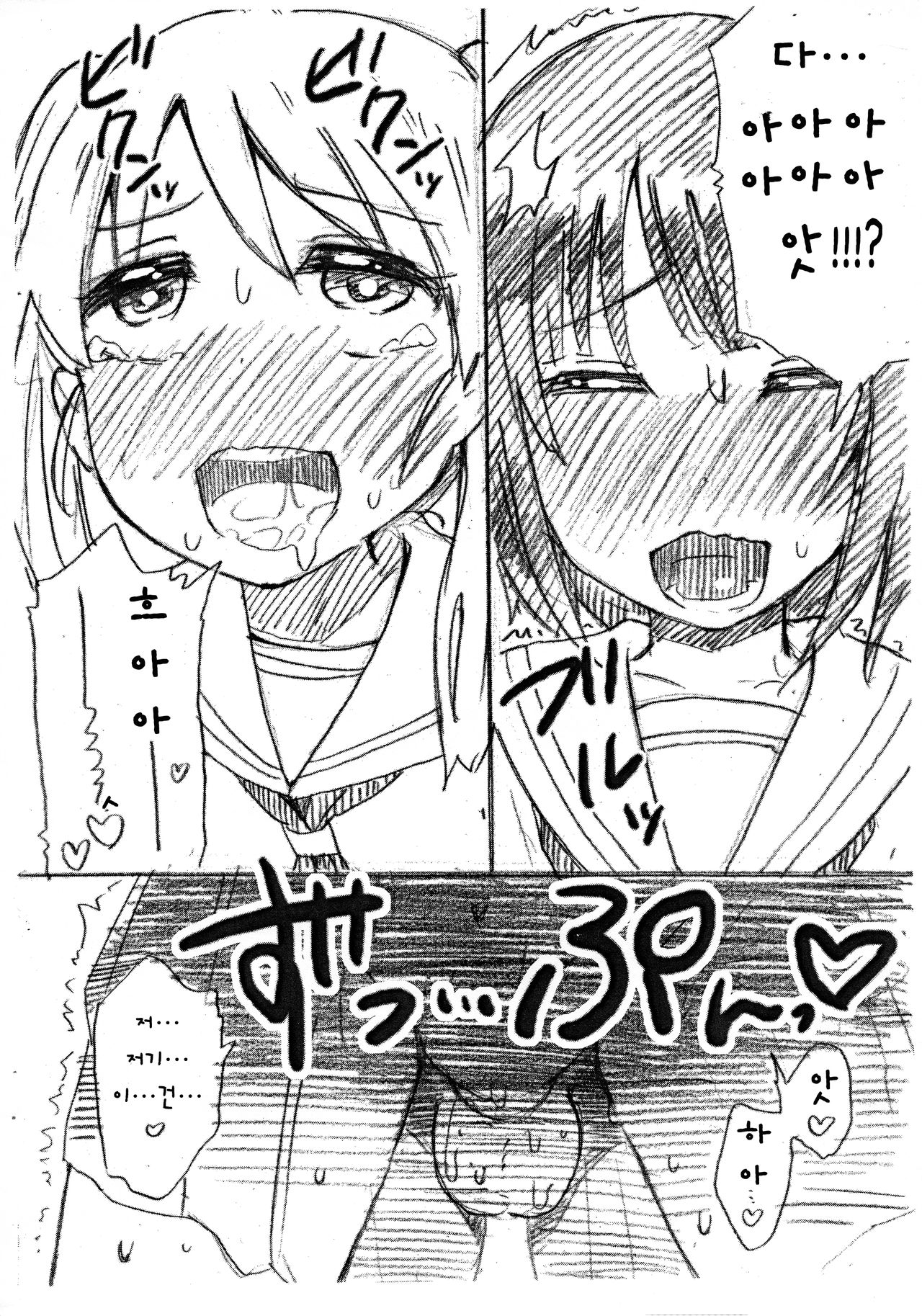 Ochinpo Netsu ga Tomaranai no... | 자지 열이 식지를않앗 ...♡ page 4 full