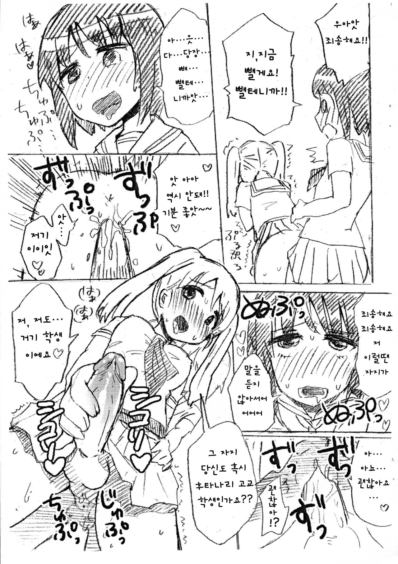 Ochinpo Netsu ga Tomaranai no... | 자지 열이 식지를않앗 ...♡ page 5 full