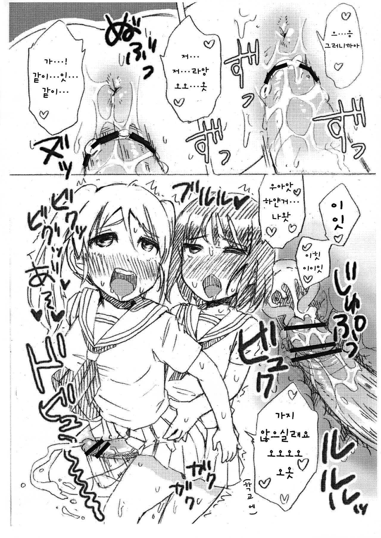 Ochinpo Netsu ga Tomaranai no... | 자지 열이 식지를않앗 ...♡ page 6 full