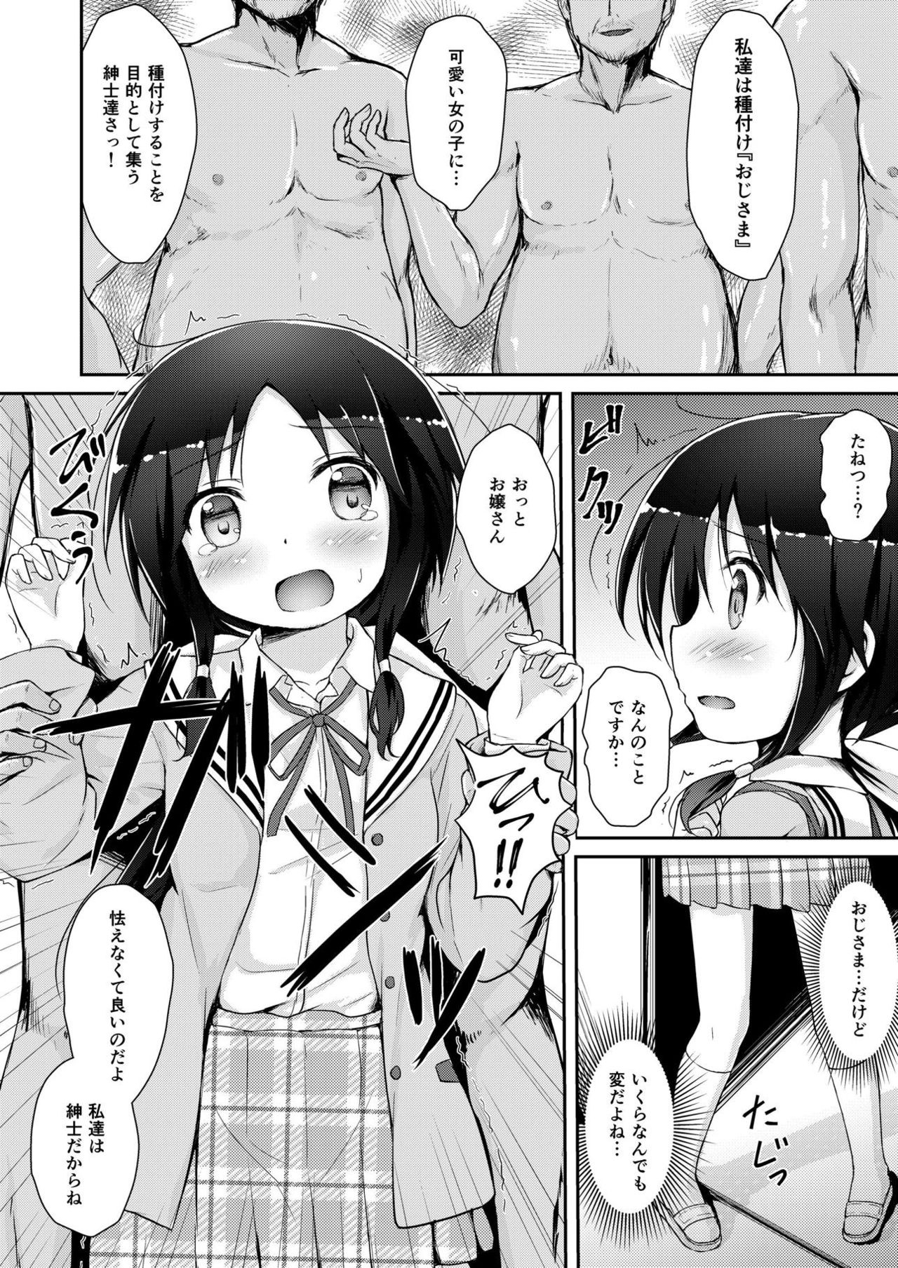 Tamaki to Yumine vs Tanetsuke Oji-sama page 5 full