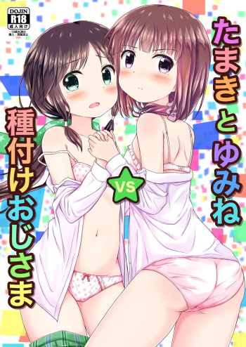 Tamaki to Yumine vs Tanetsuke Oji-sama cover