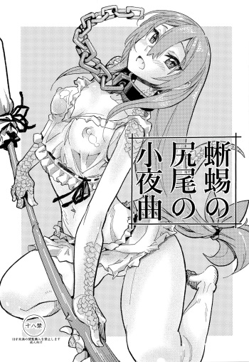 Tokage no Shippo no Sayokyoku   =Mr.MPD= cover