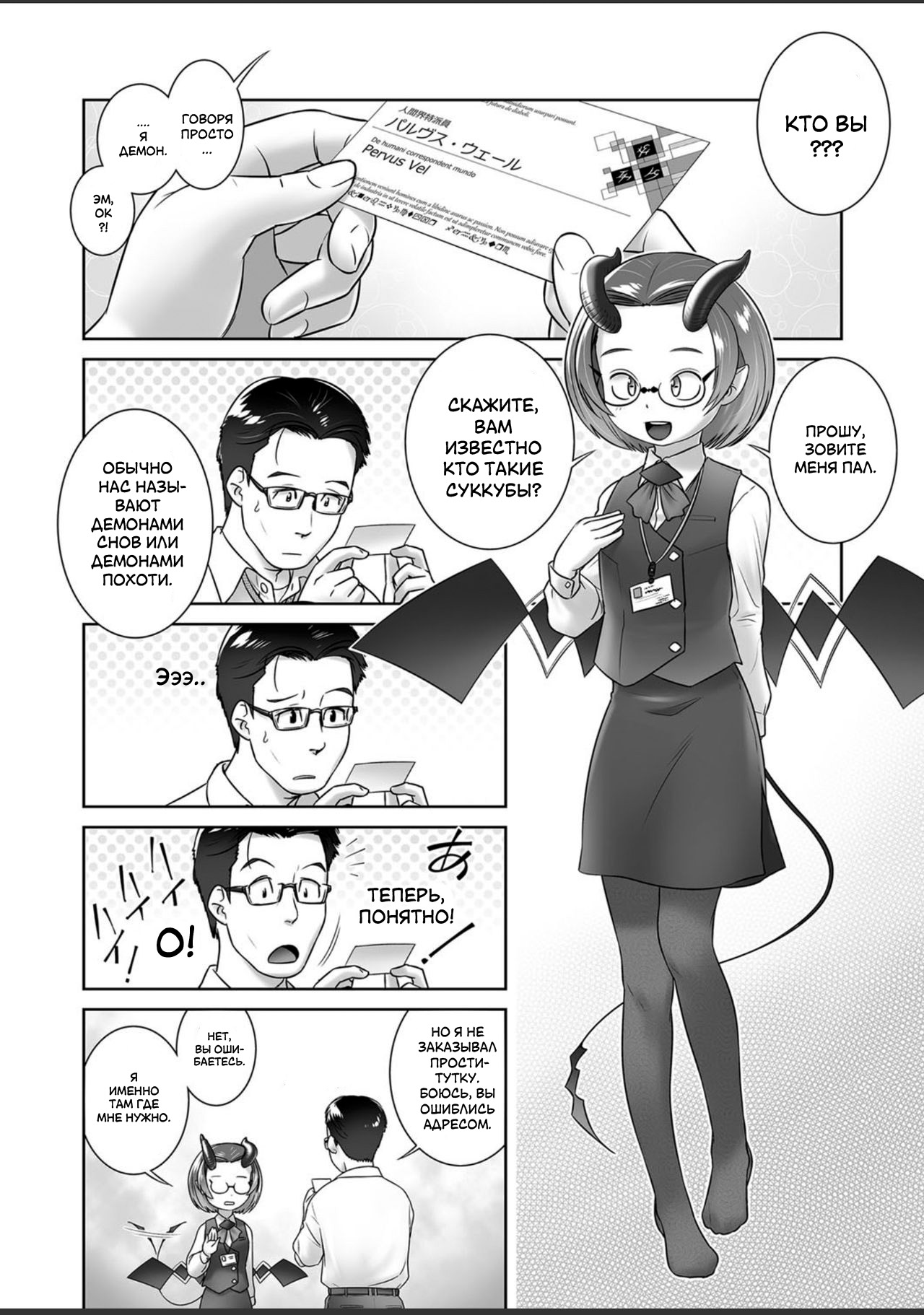 Pal-san no Oshigoto page 2 full
