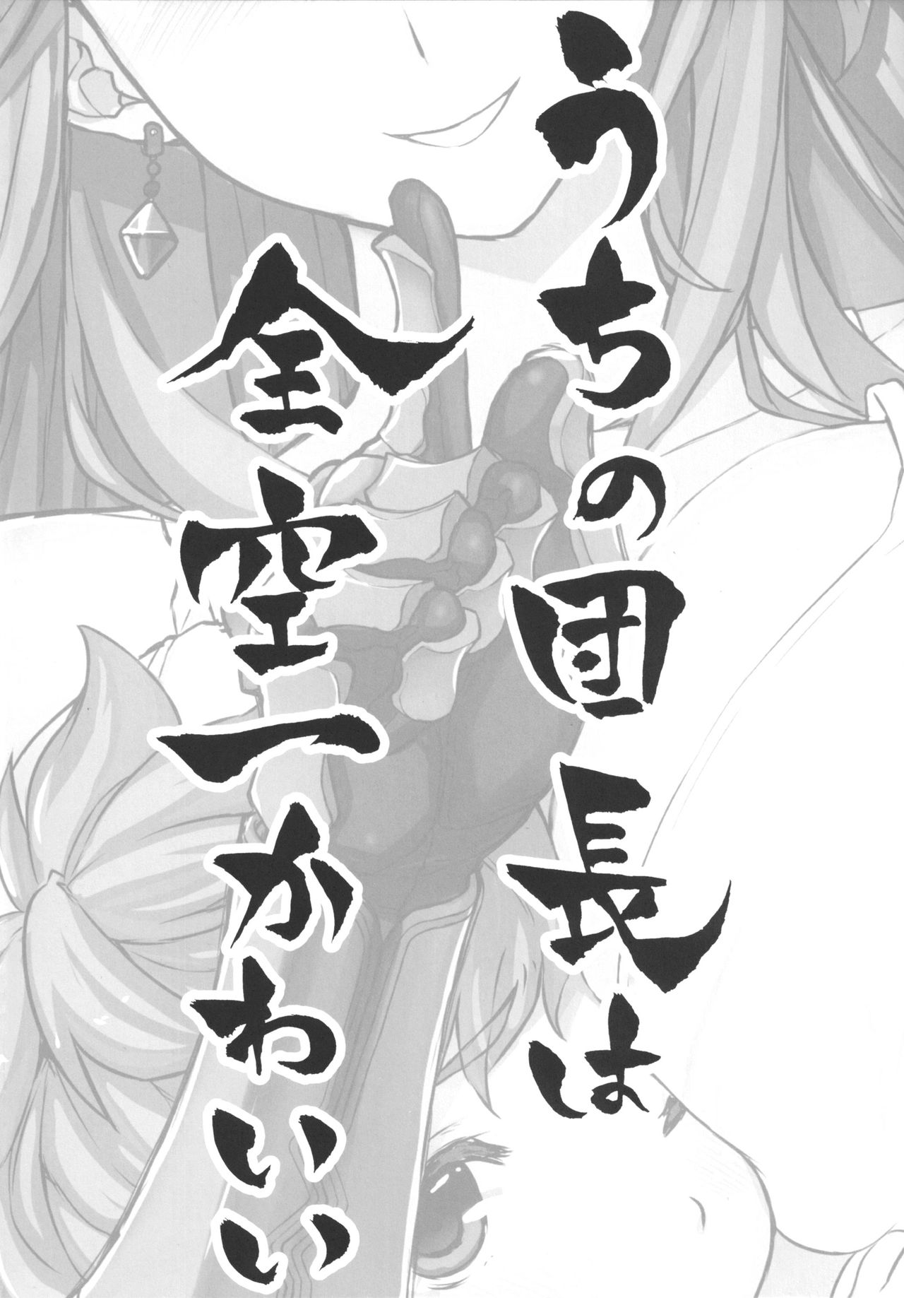 Uchi no Danchou wa Zenkuu Ichi Kawaii | 우리 단장이 세상에서 제일 귀여워 page 3 full