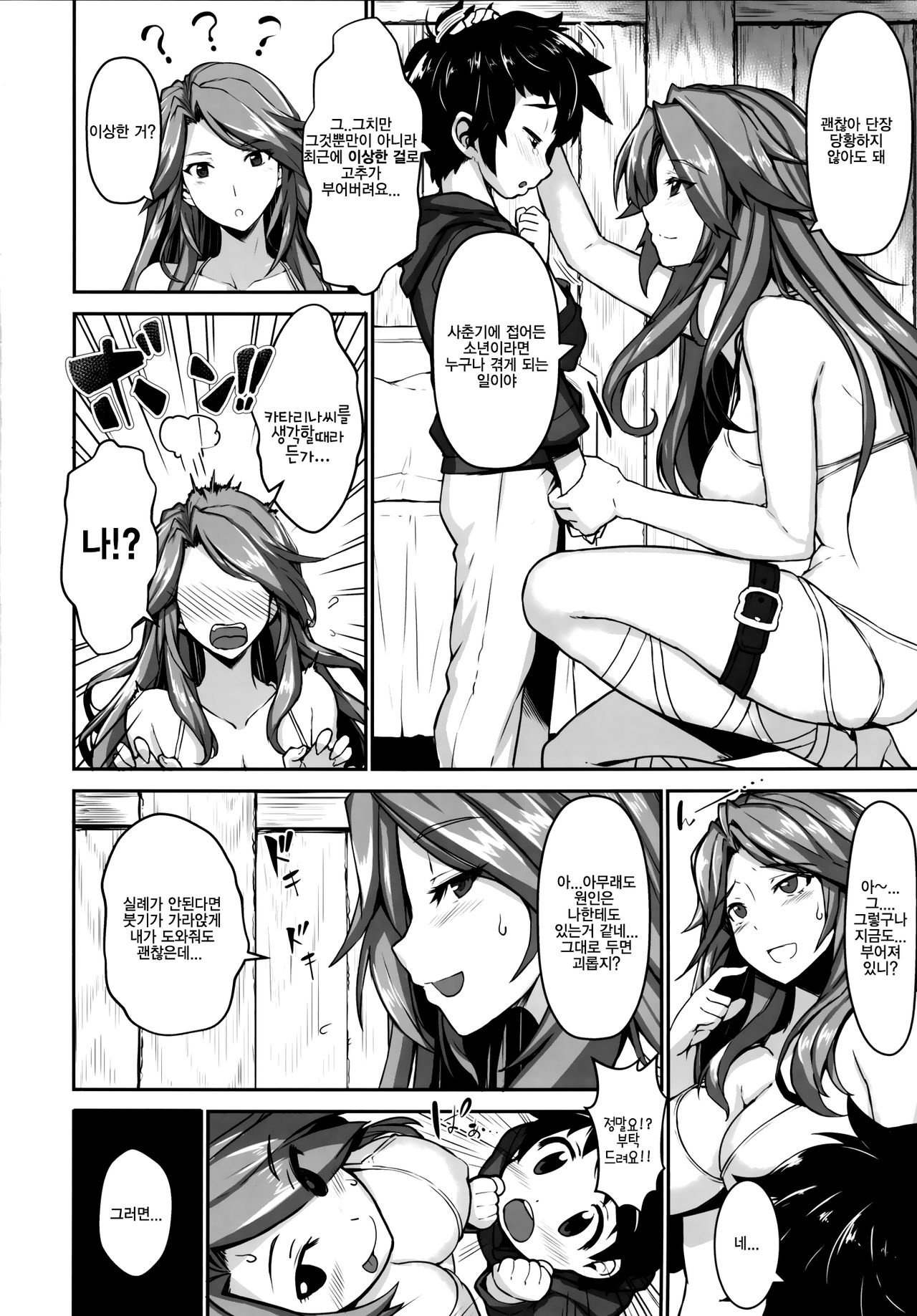 Uchi no Danchou wa Zenkuu Ichi Kawaii | 우리 단장이 세상에서 제일 귀여워 page 5 full