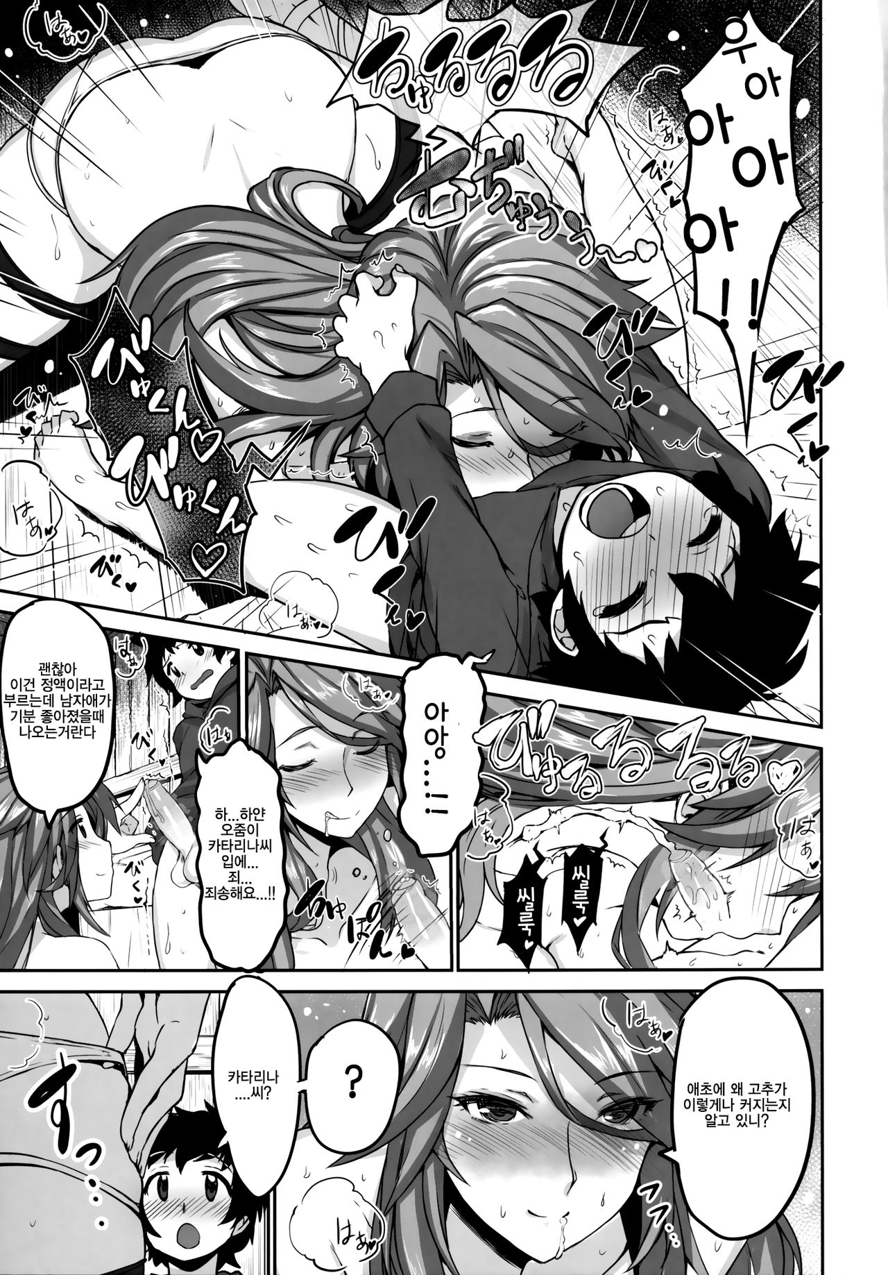 Uchi no Danchou wa Zenkuu Ichi Kawaii | 우리 단장이 세상에서 제일 귀여워 page 8 full