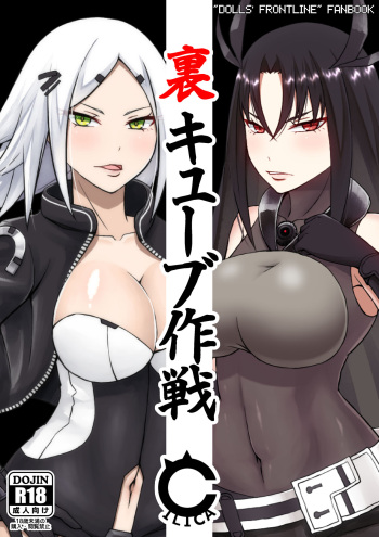 Ura Cube Sakusen cover