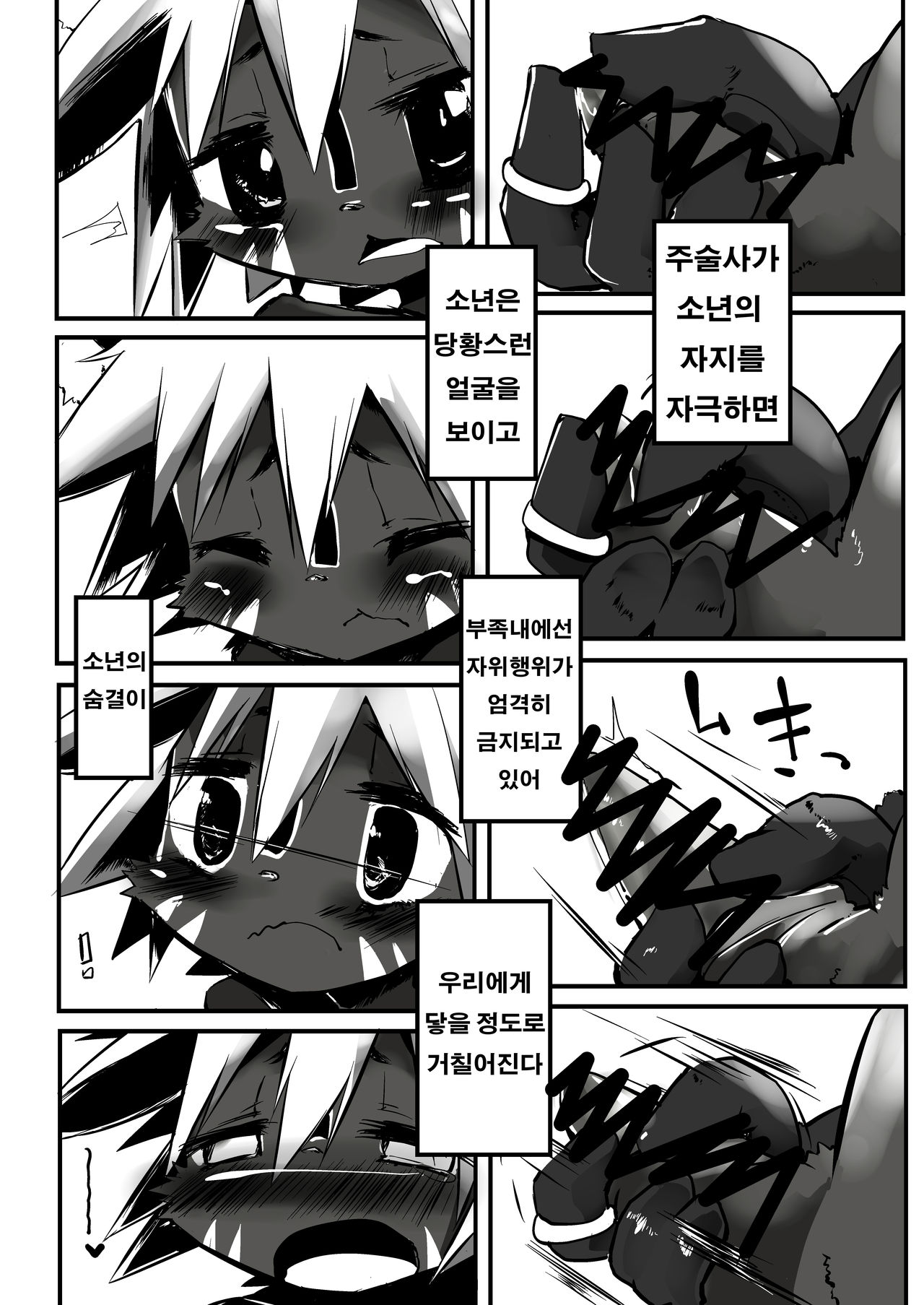この前のコミトレに出したケモショタ漫画 page 4 full
