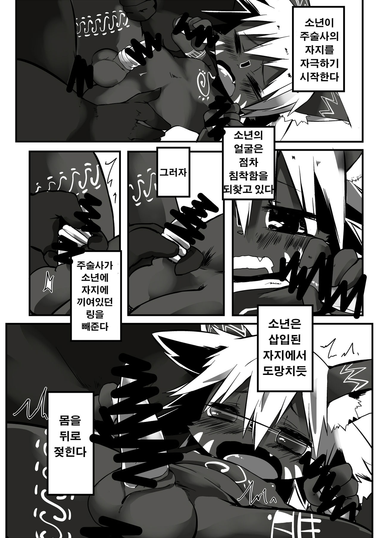 この前のコミトレに出したケモショタ漫画 page 8 full