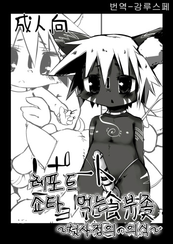 この前のコミトレに出したケモショタ漫画 cover