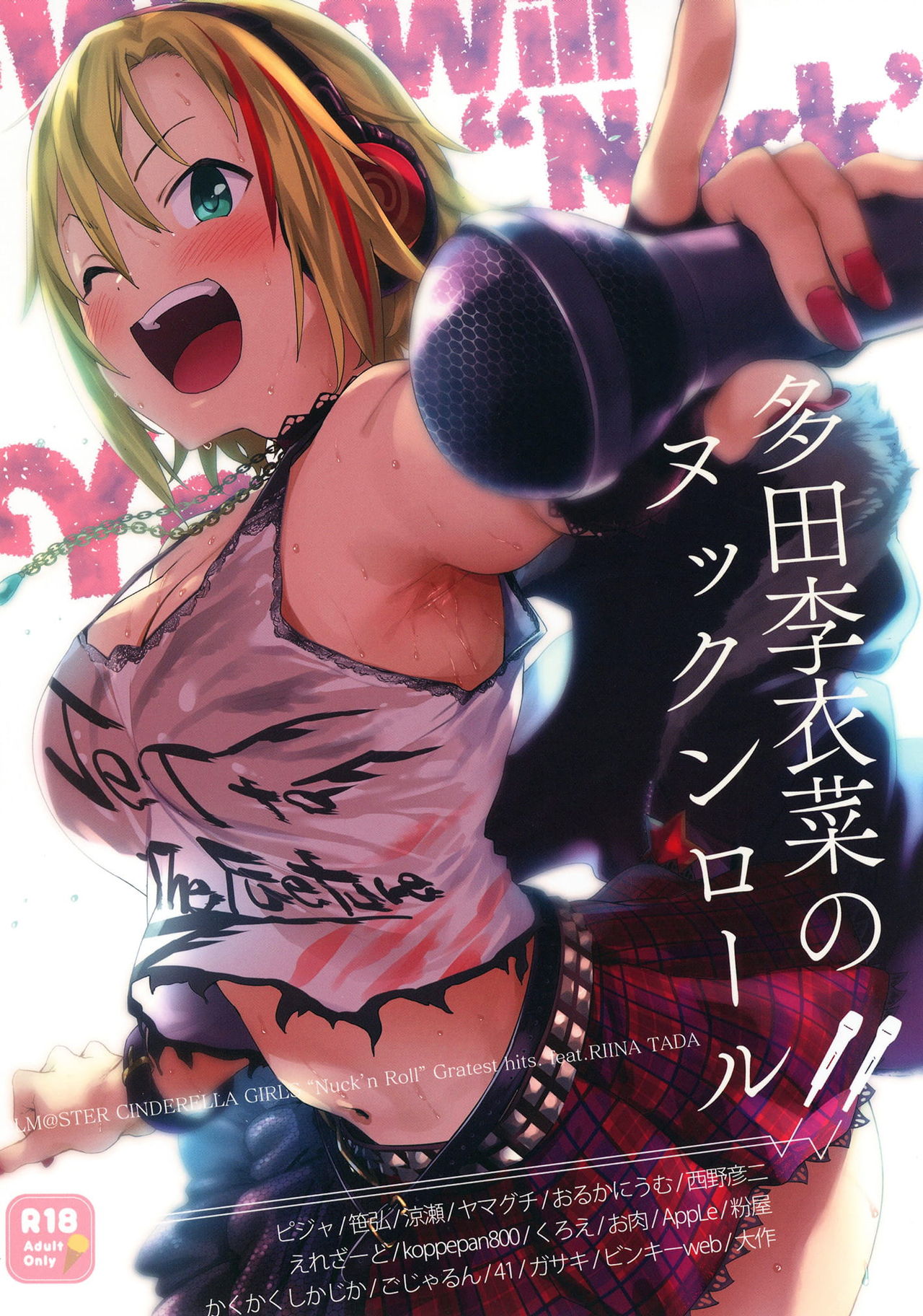 Tada Riina no Nuck'n Roll ~We will Nuck you~ page 1 full