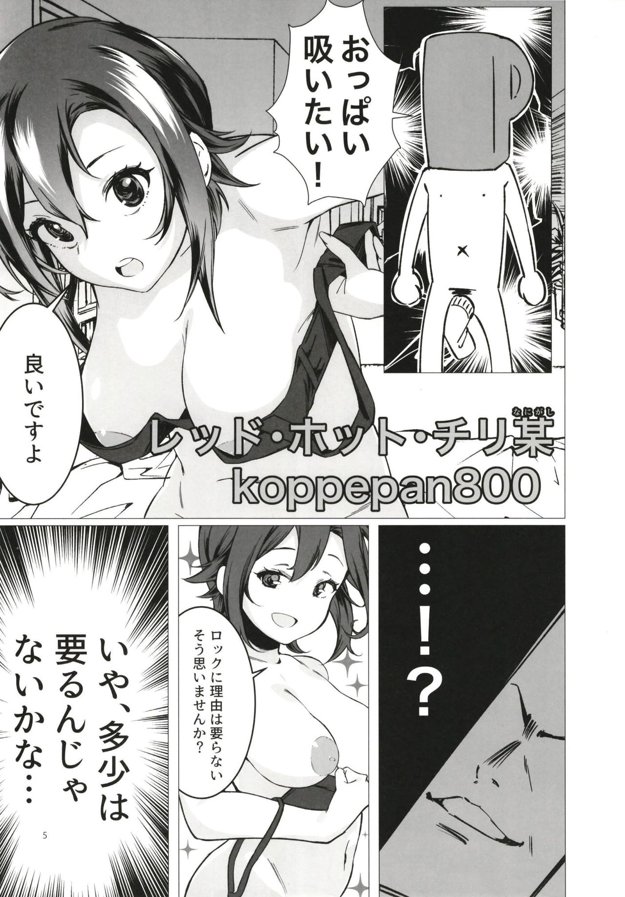 Tada Riina no Nuck'n Roll ~We will Nuck you~ page 5 full