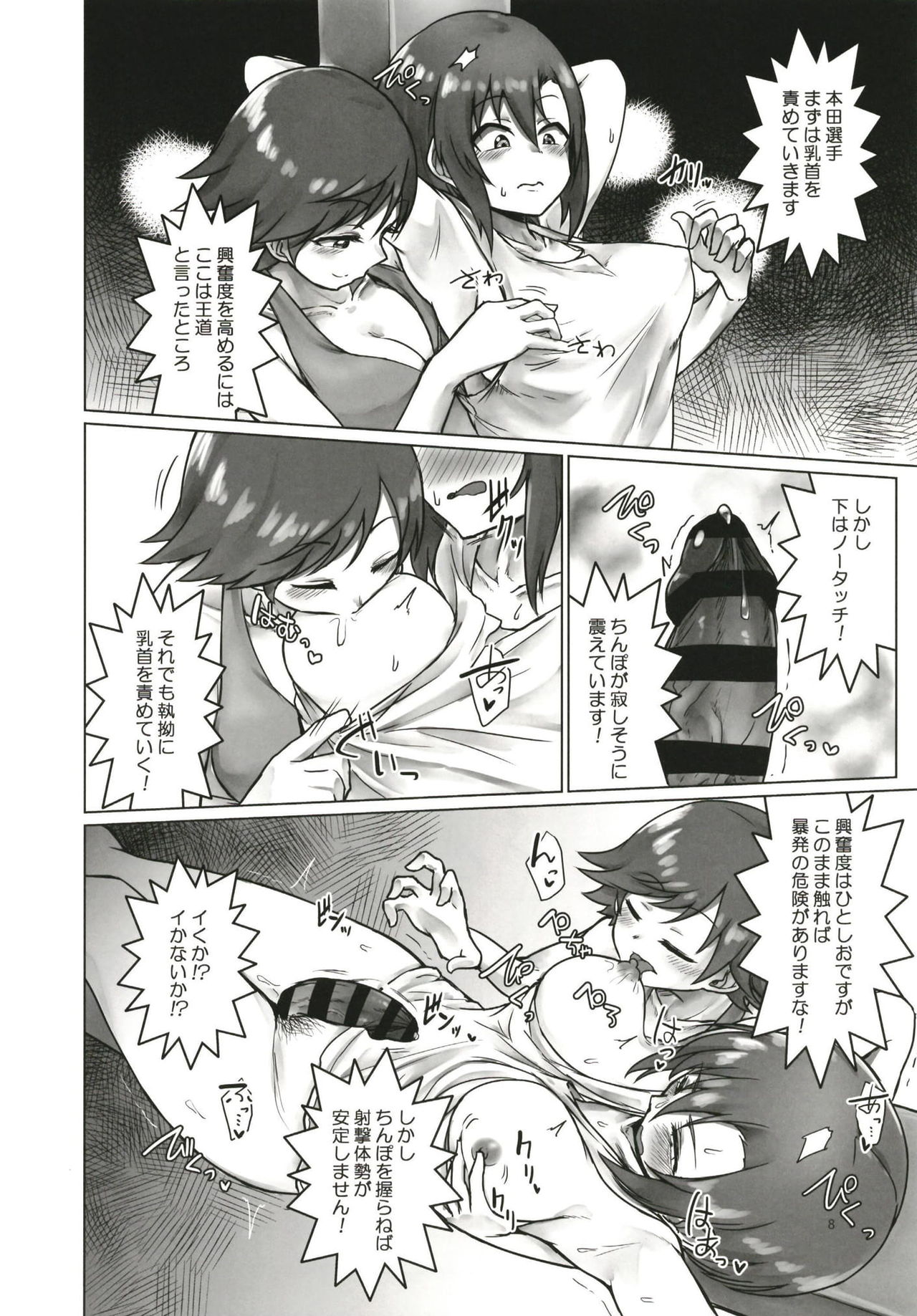 Tada Riina no Nuck'n Roll ~We will Nuck you~ page 8 full