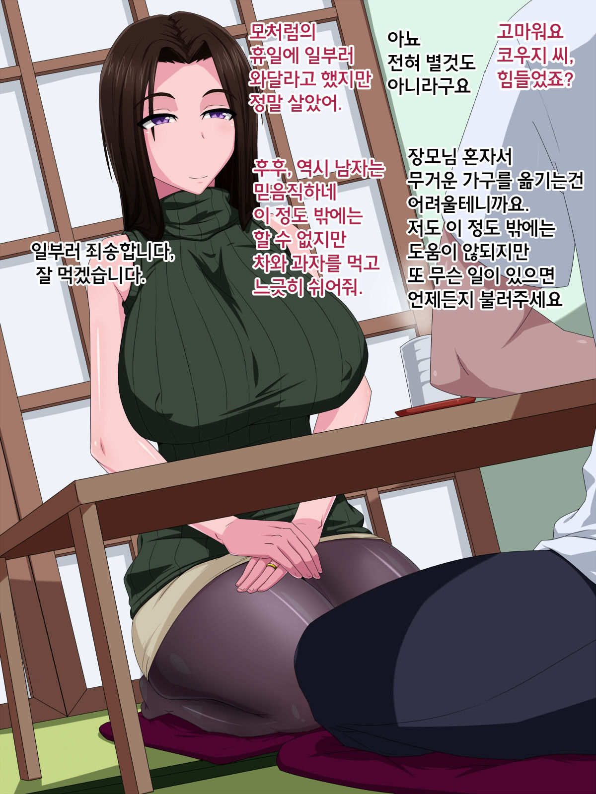 Okaa-san Sore wa Mazui desu yo! ~Tsuma ni wa Naisho de ED Kokufuku Renshuu Sex!?~ l 장모님 그건 위험하다구요!~아내에게는 비밀로 ED 극복 훈련 섹스!~ page 2 full