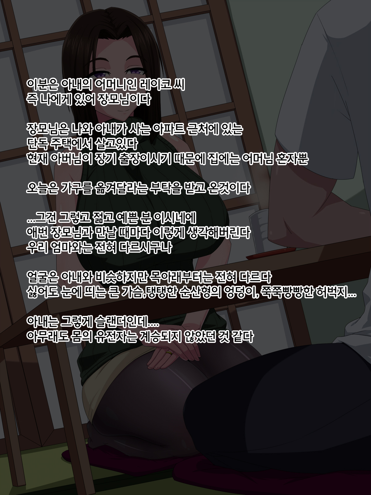 Okaa-san Sore wa Mazui desu yo! ~Tsuma ni wa Naisho de ED Kokufuku Renshuu Sex!?~ l 장모님 그건 위험하다구요!~아내에게는 비밀로 ED 극복 훈련 섹스!~ page 3 full
