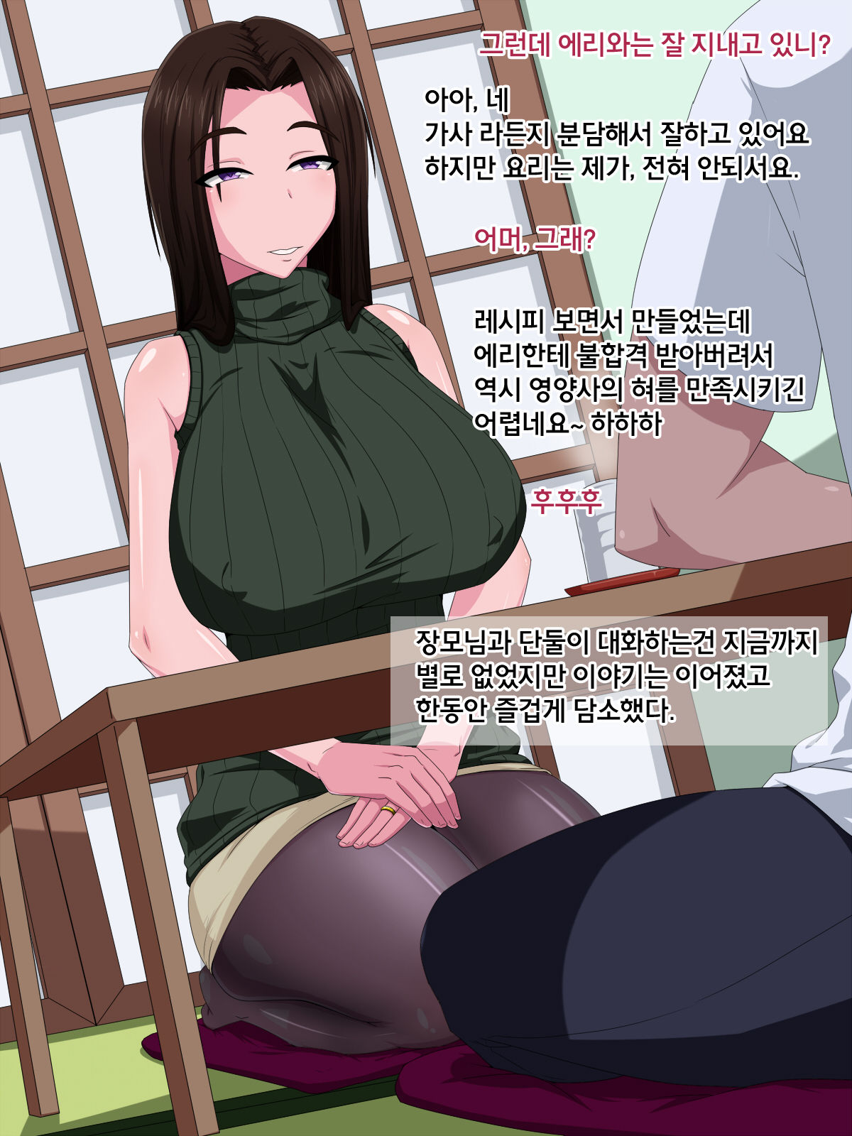 Okaa-san Sore wa Mazui desu yo! ~Tsuma ni wa Naisho de ED Kokufuku Renshuu Sex!?~ l 장모님 그건 위험하다구요!~아내에게는 비밀로 ED 극복 훈련 섹스!~ page 4 full