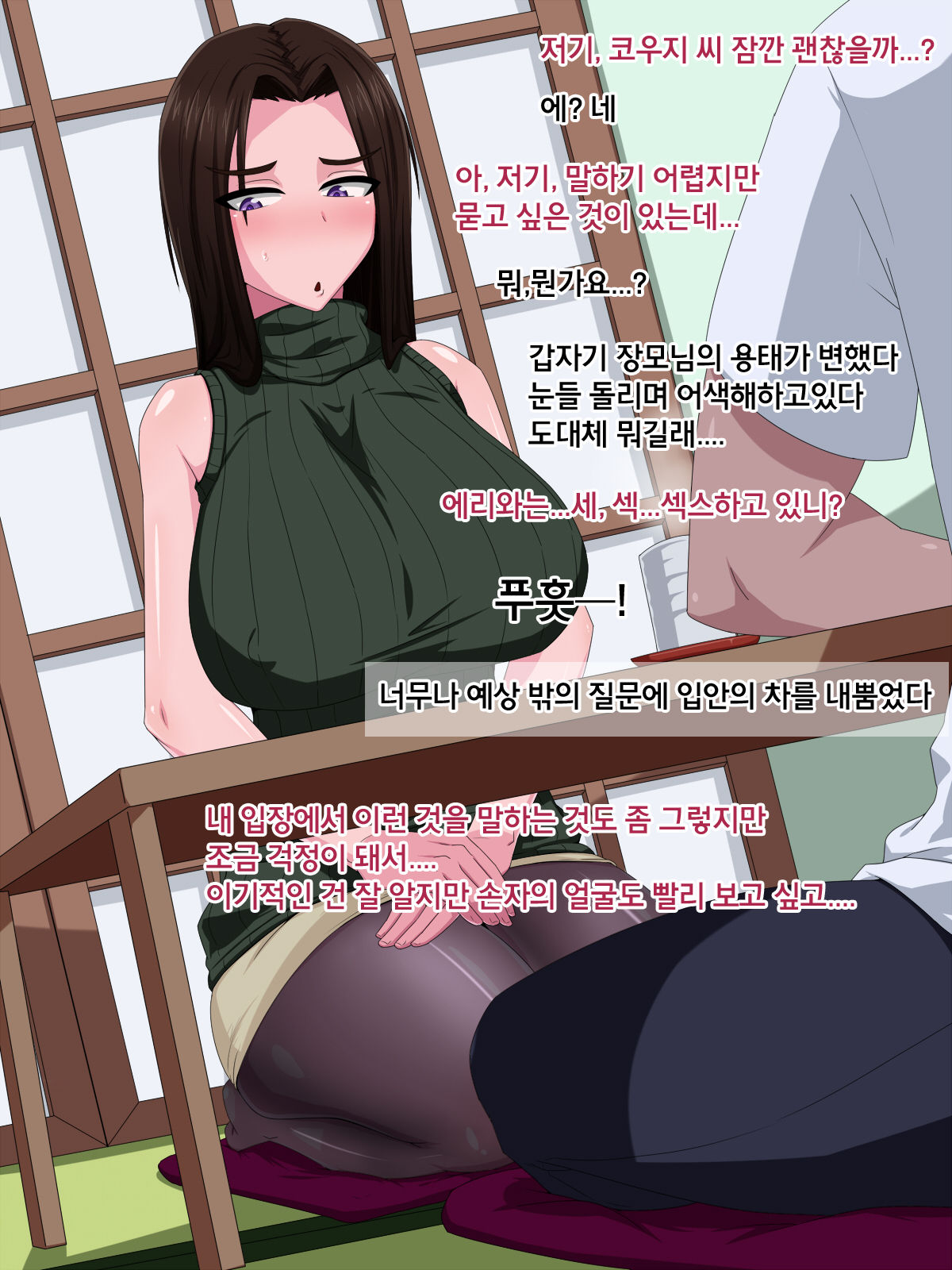 Okaa-san Sore wa Mazui desu yo! ~Tsuma ni wa Naisho de ED Kokufuku Renshuu Sex!?~ l 장모님 그건 위험하다구요!~아내에게는 비밀로 ED 극복 훈련 섹스!~ page 5 full