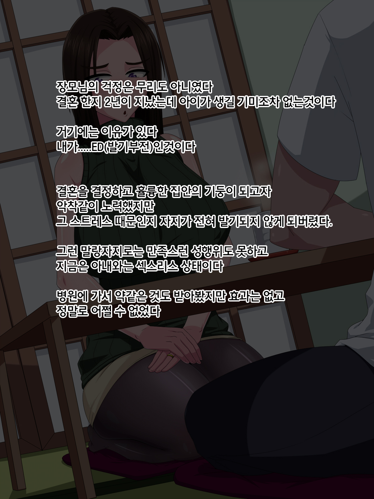 Okaa-san Sore wa Mazui desu yo! ~Tsuma ni wa Naisho de ED Kokufuku Renshuu Sex!?~ l 장모님 그건 위험하다구요!~아내에게는 비밀로 ED 극복 훈련 섹스!~ page 6 full