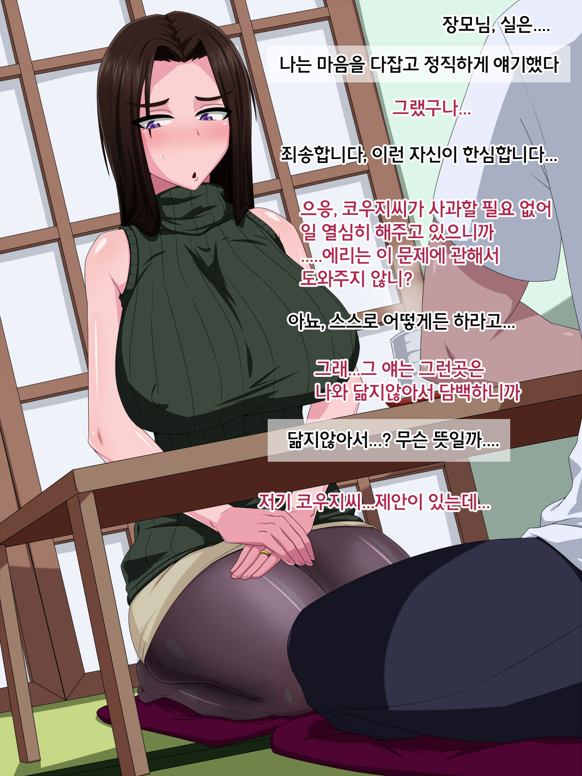 Okaa-san Sore wa Mazui desu yo! ~Tsuma ni wa Naisho de ED Kokufuku Renshuu Sex!?~ l 장모님 그건 위험하다구요!~아내에게는 비밀로 ED 극복 훈련 섹스!~ page 7 full