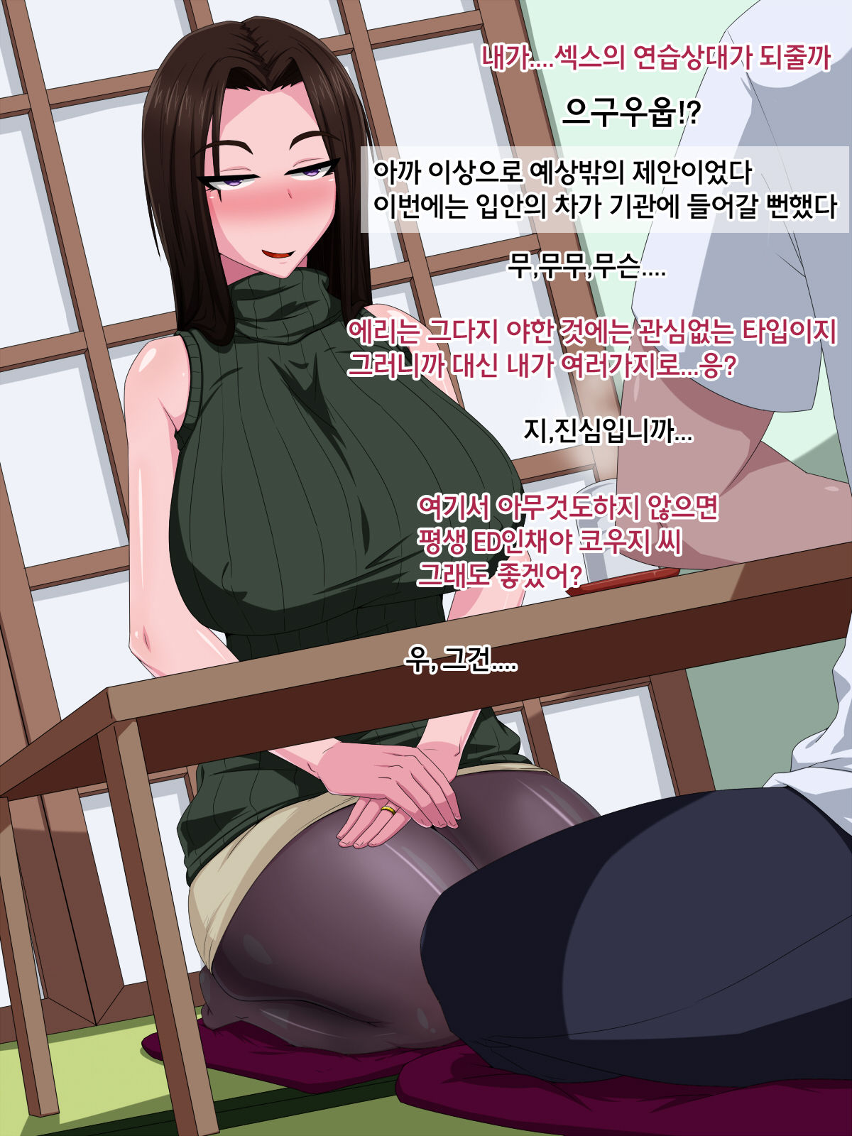 Okaa-san Sore wa Mazui desu yo! ~Tsuma ni wa Naisho de ED Kokufuku Renshuu Sex!?~ l 장모님 그건 위험하다구요!~아내에게는 비밀로 ED 극복 훈련 섹스!~ page 8 full