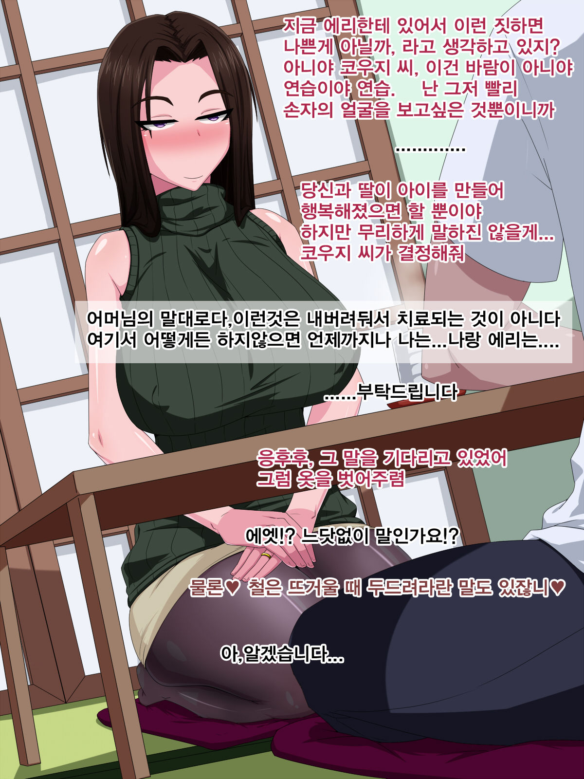 Okaa-san Sore wa Mazui desu yo! ~Tsuma ni wa Naisho de ED Kokufuku Renshuu Sex!?~ l 장모님 그건 위험하다구요!~아내에게는 비밀로 ED 극복 훈련 섹스!~ page 9 full