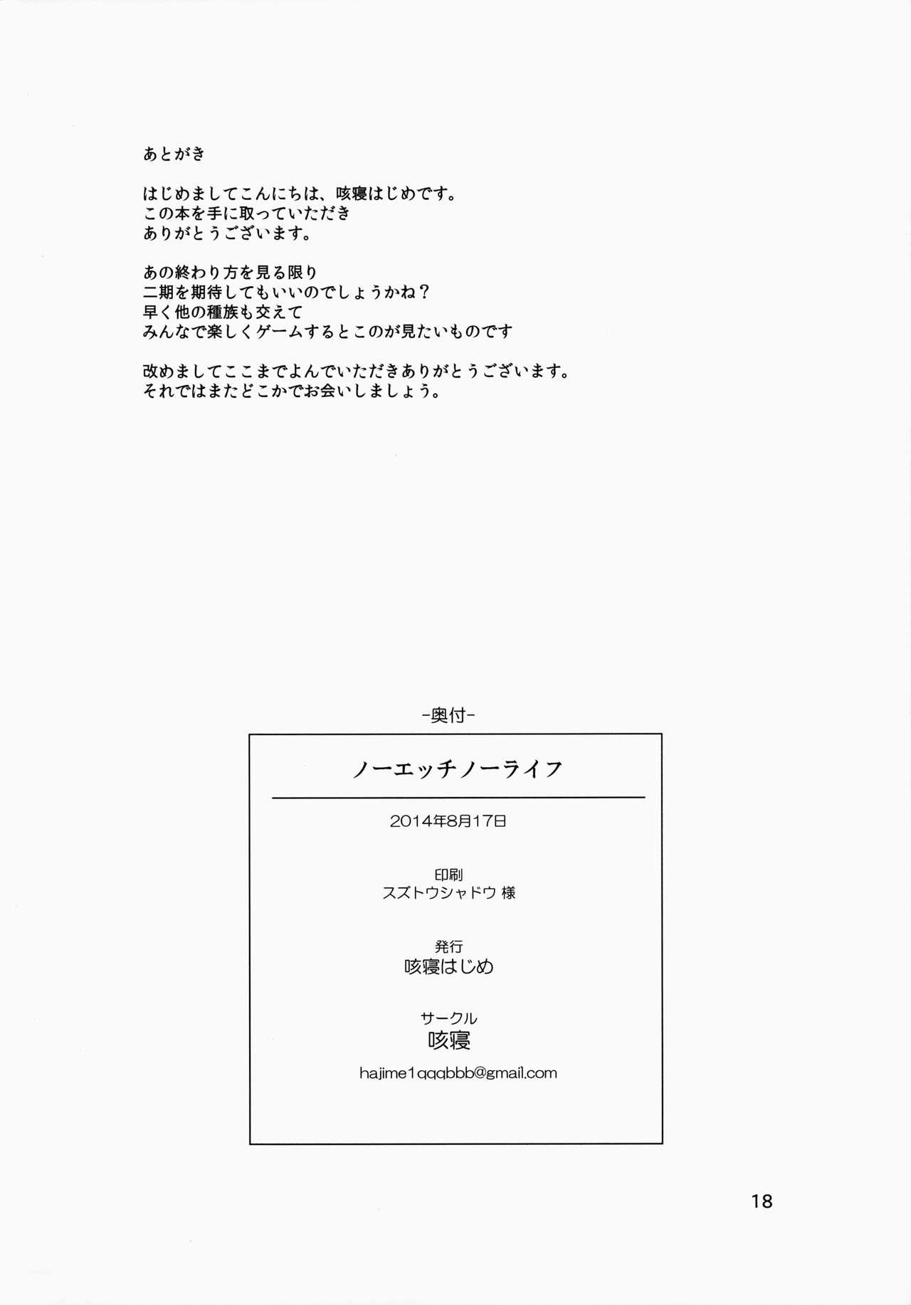No Ecchi No Life page 10 full