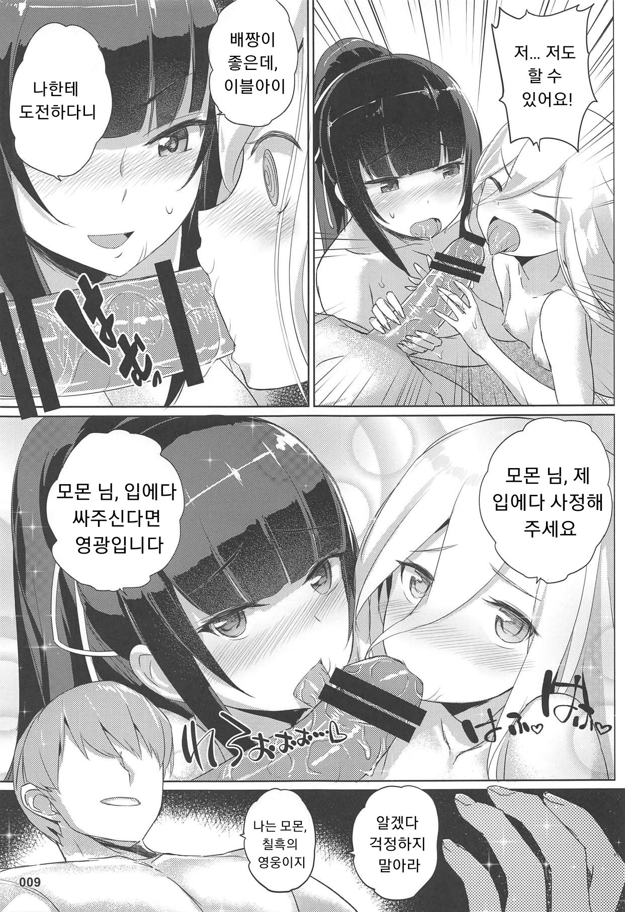 Evileye no Mousou Sex​ | 이블아이의 망상 섹스 page 10 full