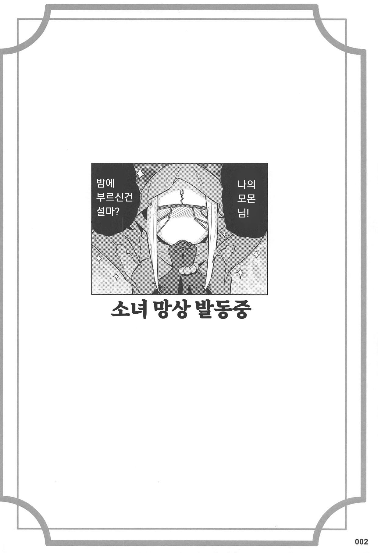 Evileye no Mousou Sex​ | 이블아이의 망상 섹스 page 3 full