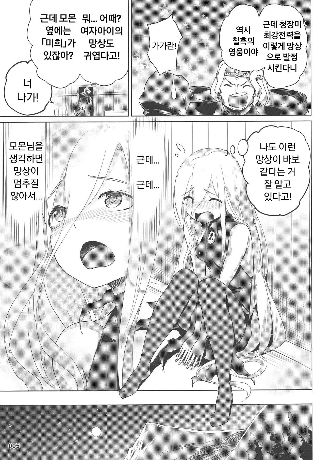 Evileye no Mousou Sex​ | 이블아이의 망상 섹스 page 6 full
