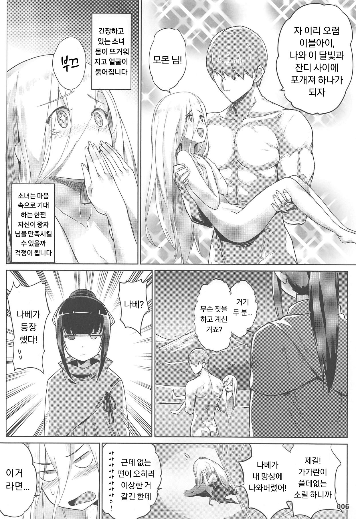 Evileye no Mousou Sex​ | 이블아이의 망상 섹스 page 7 full