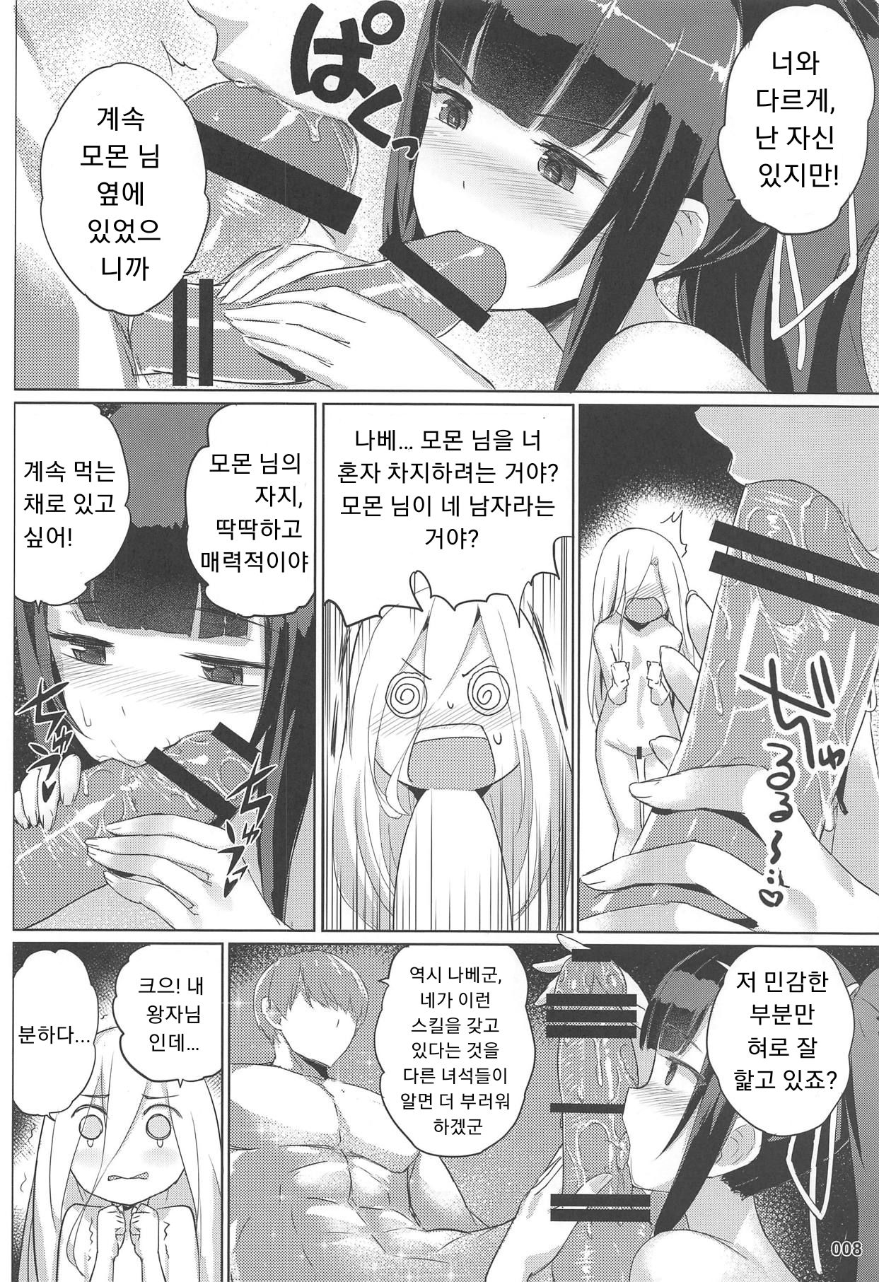 Evileye no Mousou Sex​ | 이블아이의 망상 섹스 page 9 full