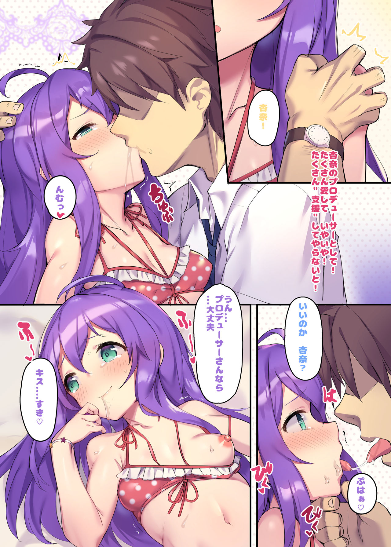 VIP e no Himitsu no Orei page 4 full