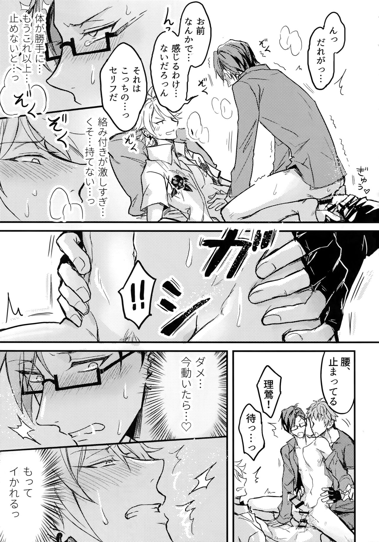 Nakanaori wa Karada Kara page 4 full