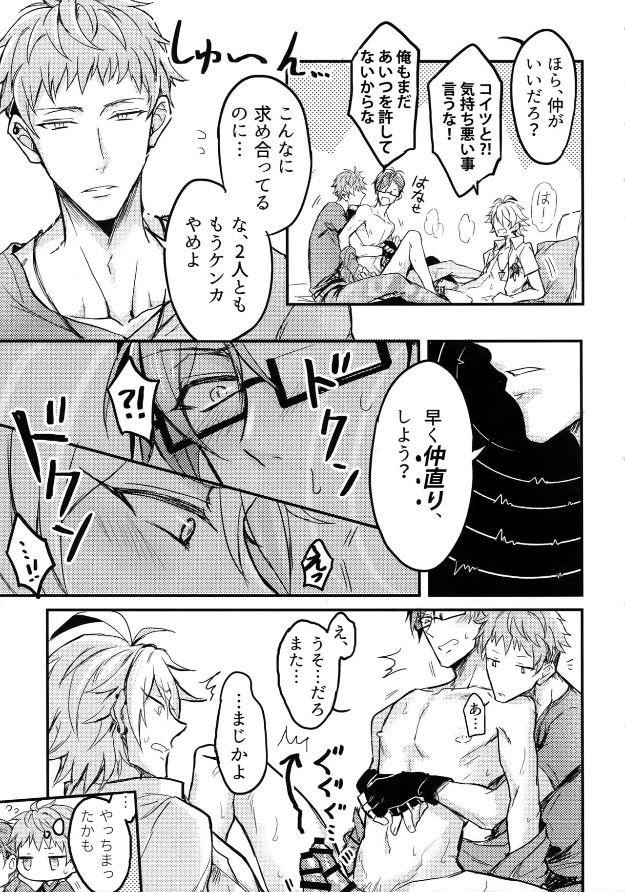 Nakanaori wa Karada Kara page 6 full