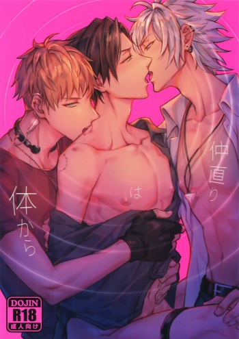Nakanaori wa Karada Kara cover