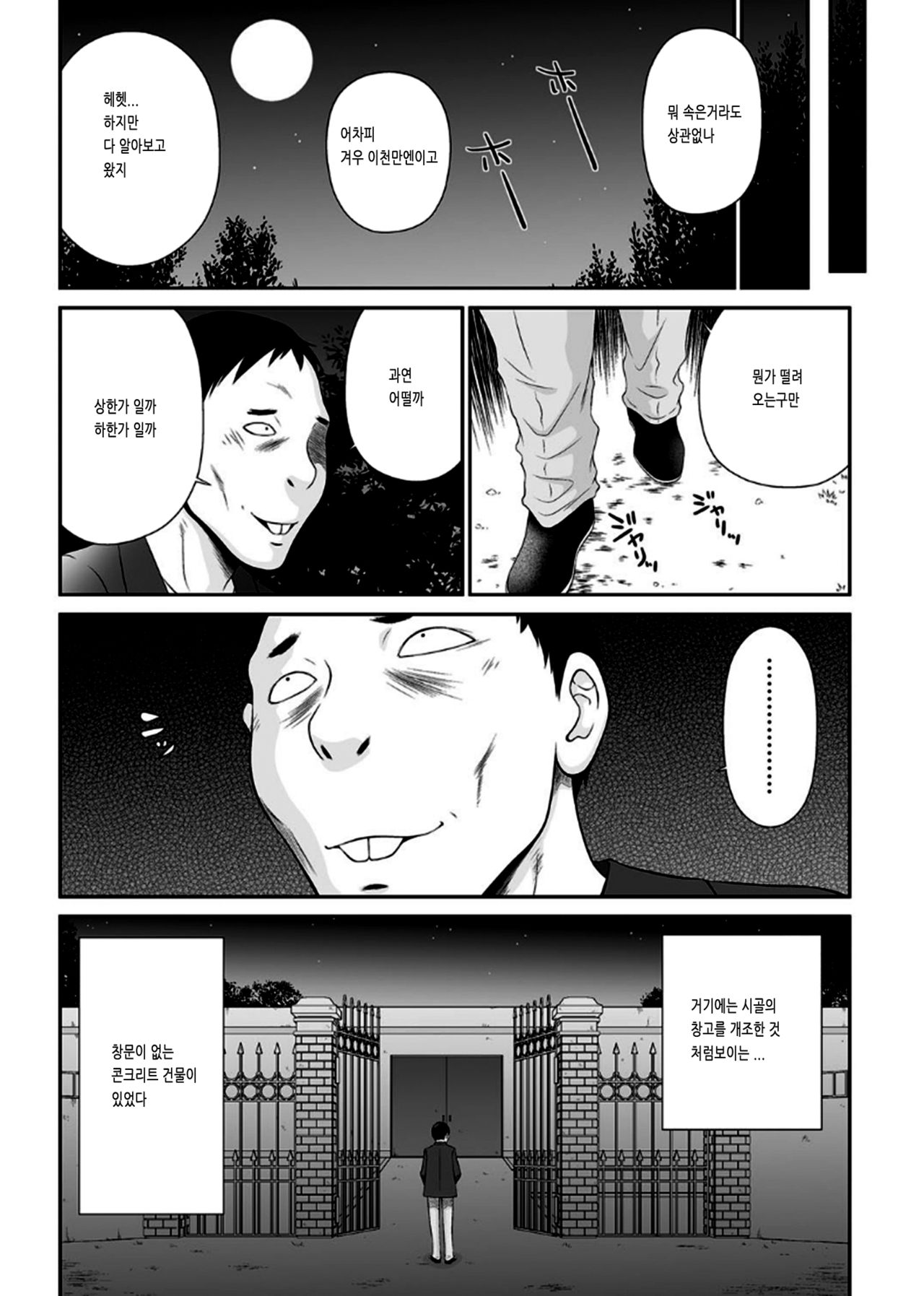 Okusama Wareme Land page 6 full
