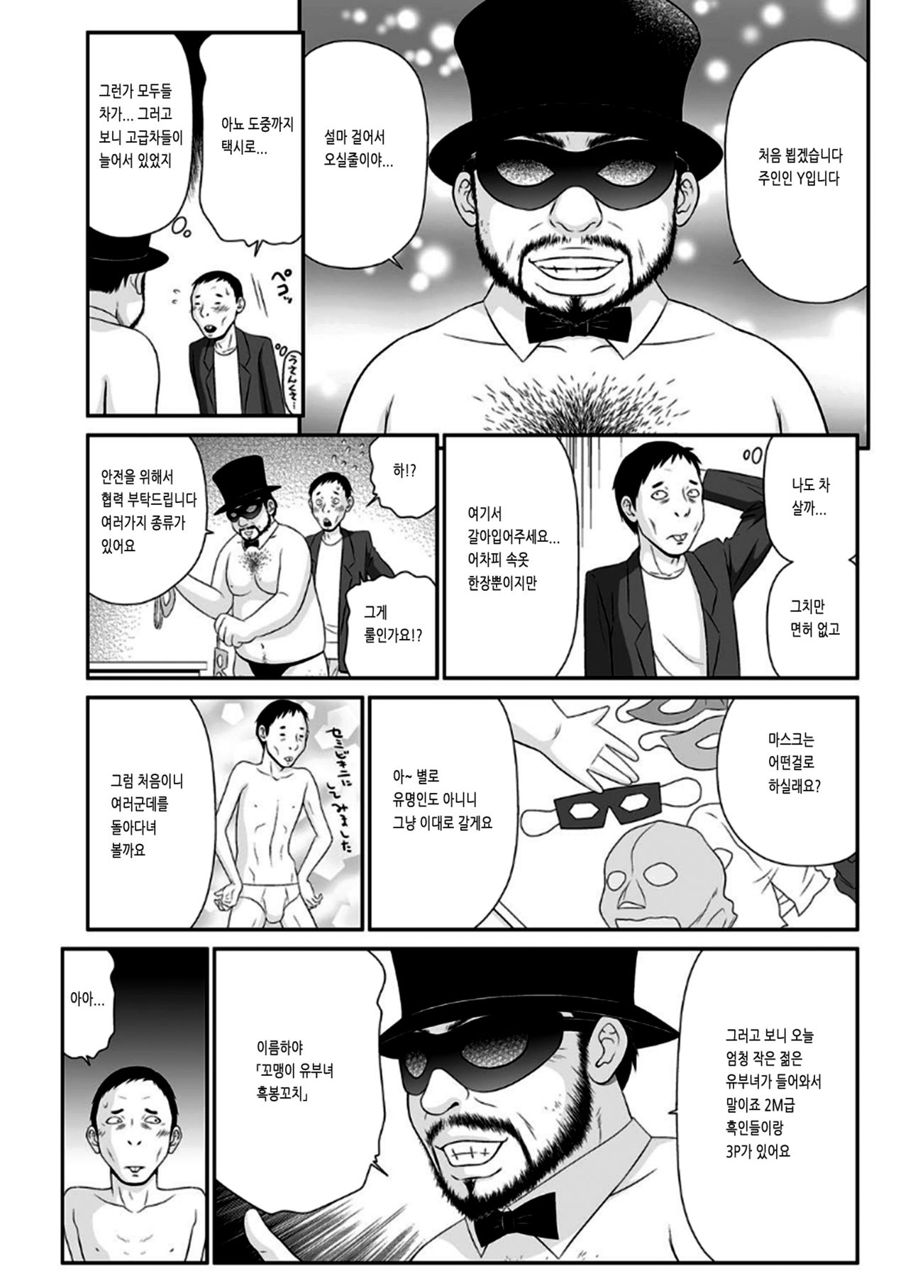 Okusama Wareme Land page 7 full