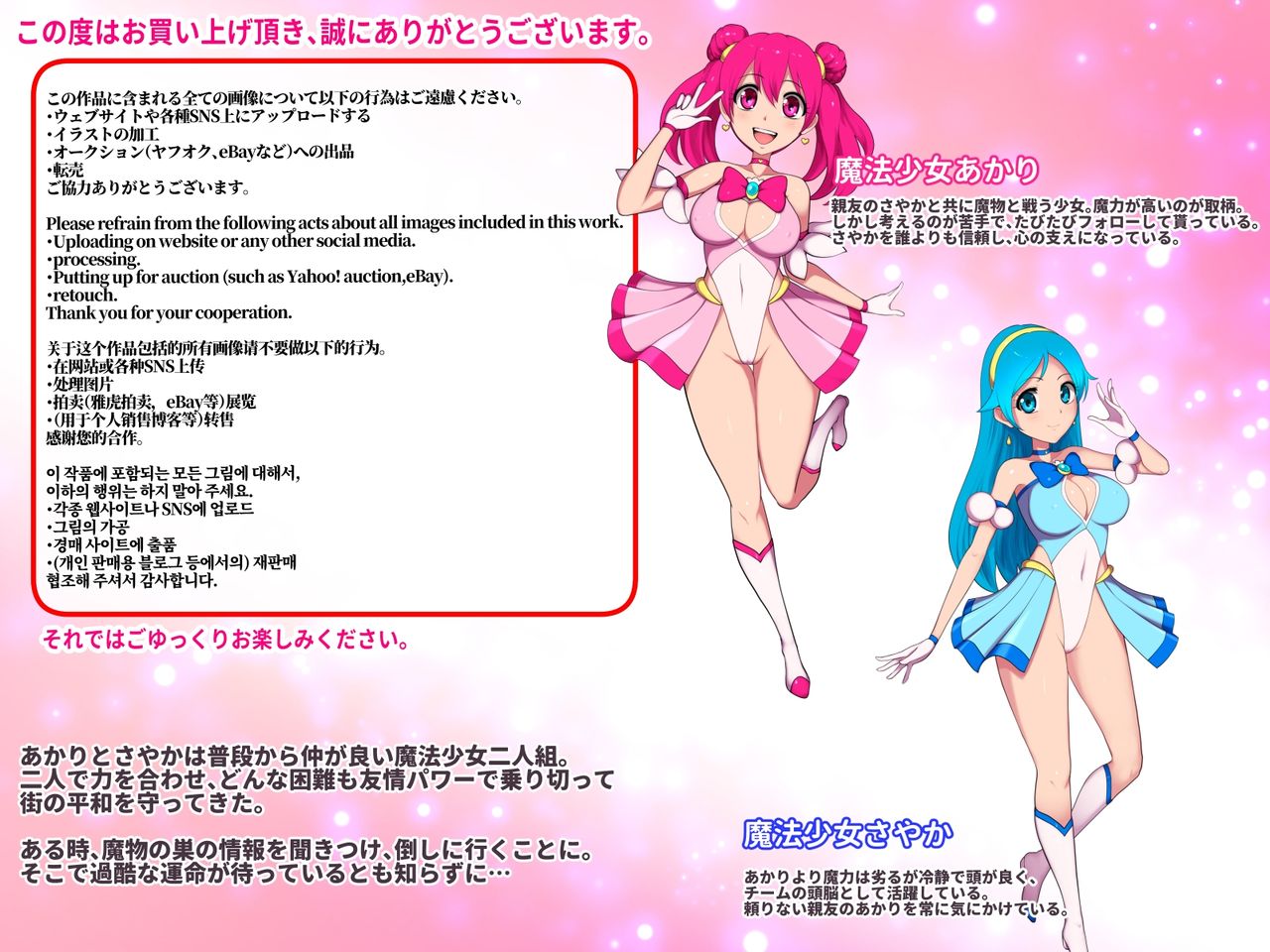 Mahou Shoujo Akari page 1 full