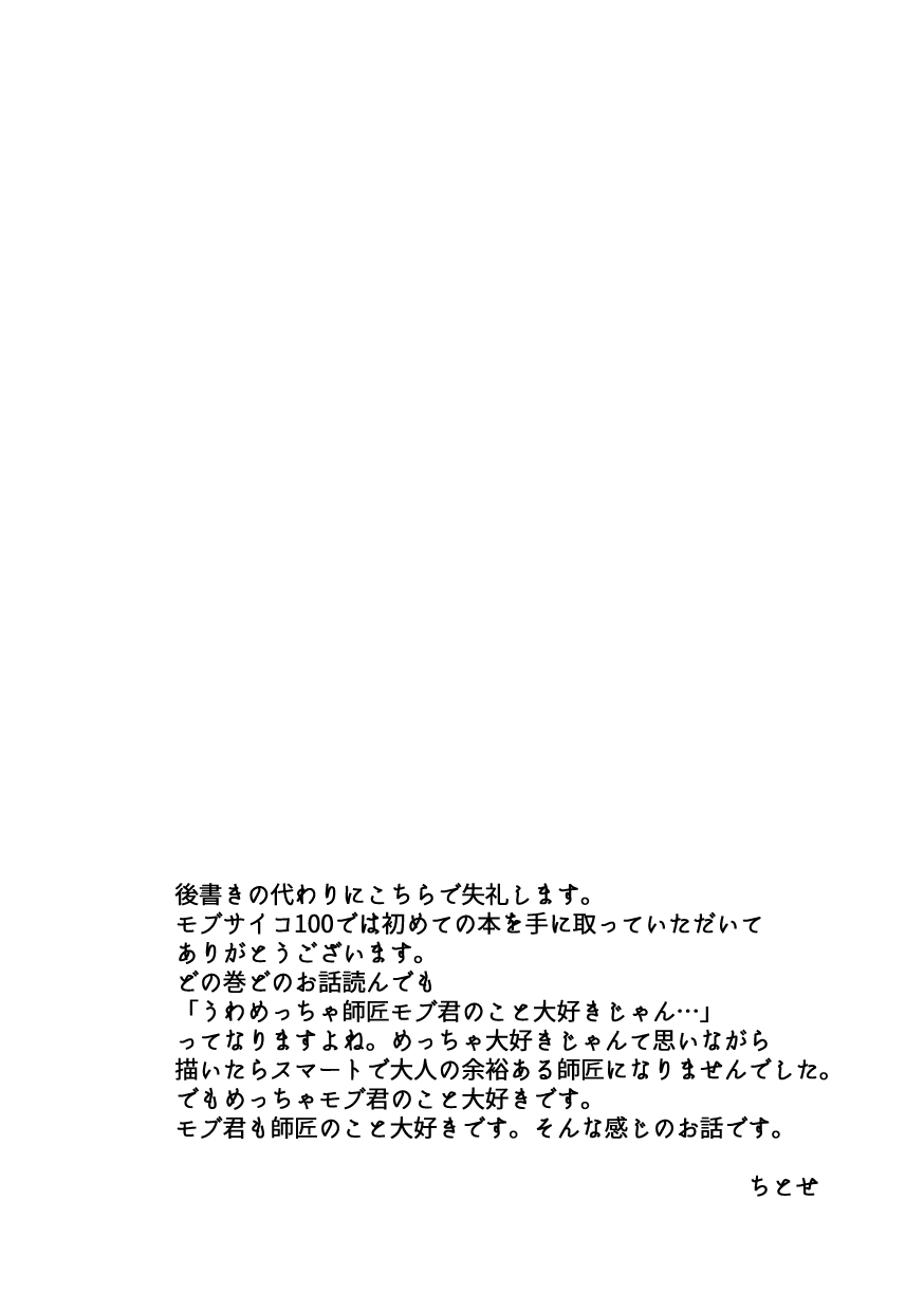 Douse Saigo wa Happy End page 3 full