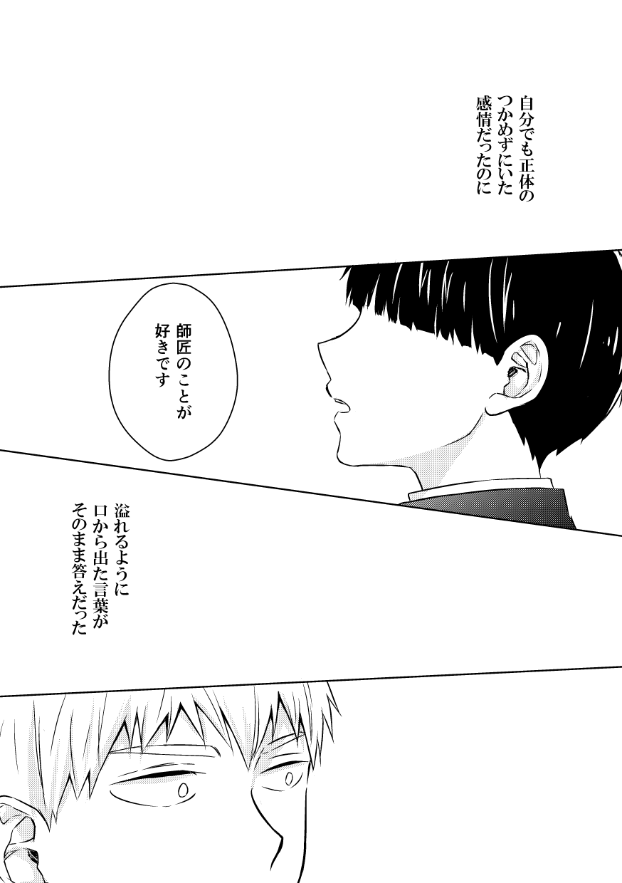 Douse Saigo wa Happy End page 4 full