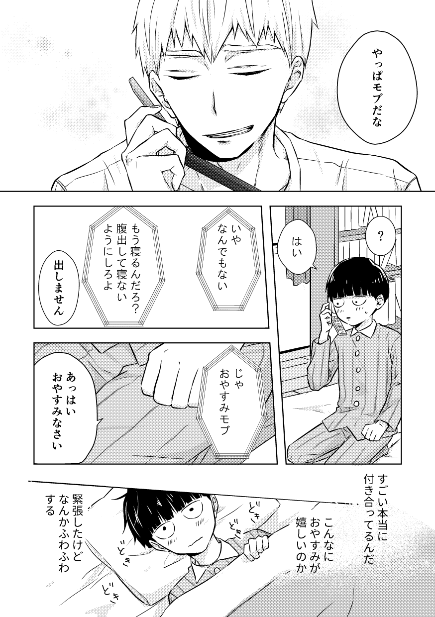 Douse Saigo wa Happy End page 8 full