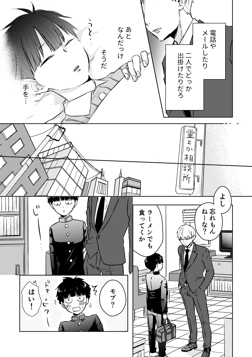 Douse Saigo wa Happy End page 9 full