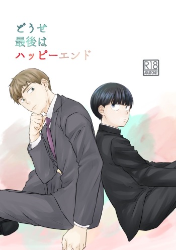 Douse Saigo wa Happy End cover